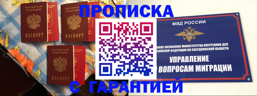 временная регистрация недорого в Алуште